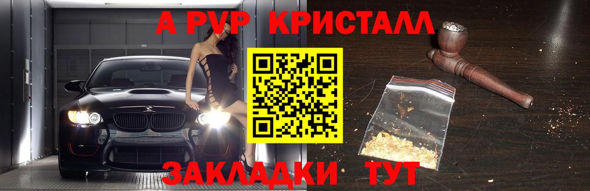 A-PVP СК КРИС  Вход с VPN  где купить   A-PVP кристаллы  Саров 