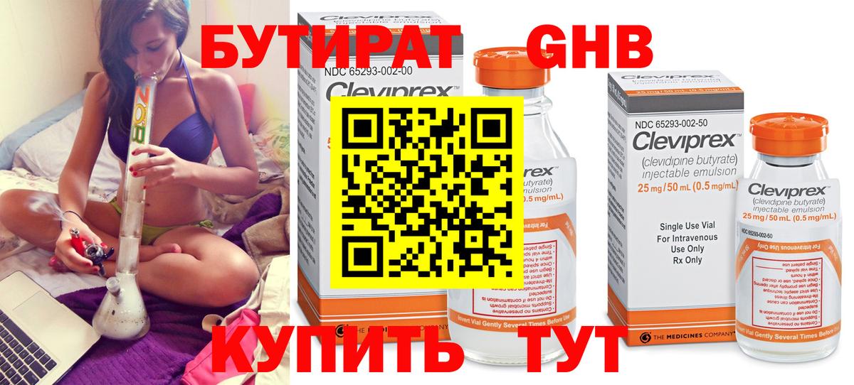 БУТИРАТ бутик  Вход с VPN  Саров 