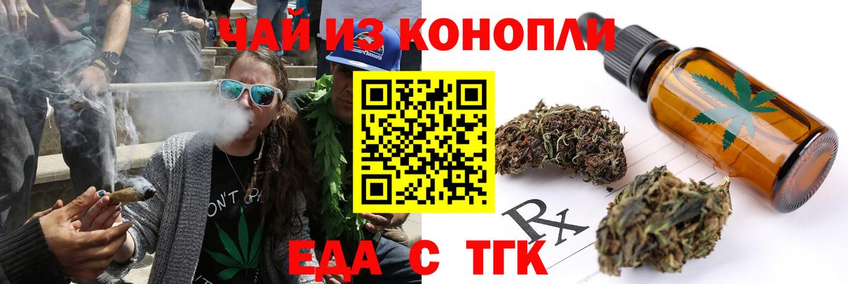Еда ТГК конопля  Вход с VPN  Саров 