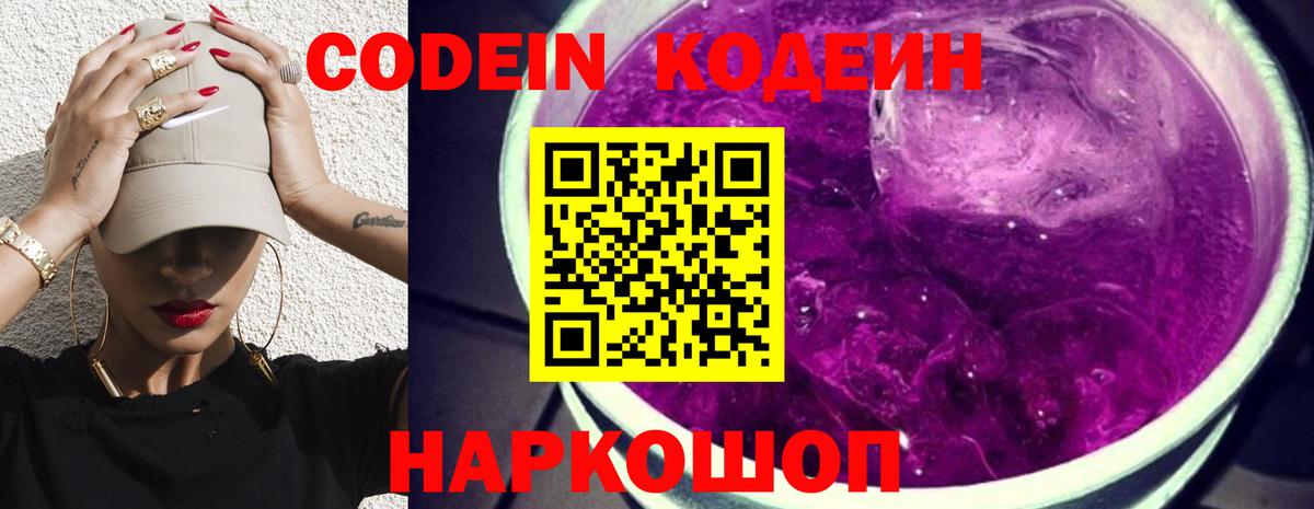 Codein Purple Drank Саров
