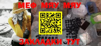 мяу мяу мука Сланцы