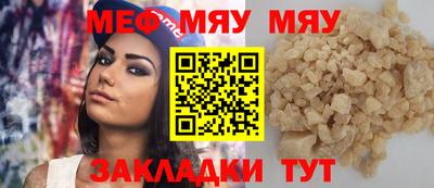 мяу мяу мука Сланцы