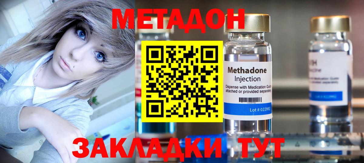 Метадон кристалл Саров