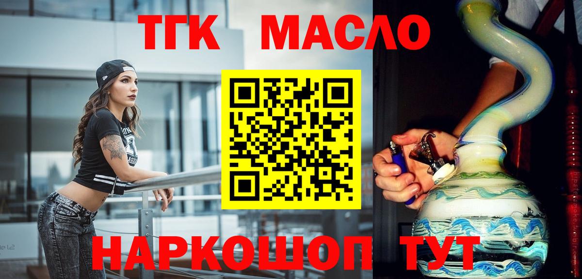 Дистиллят ТГК THC oil Саров